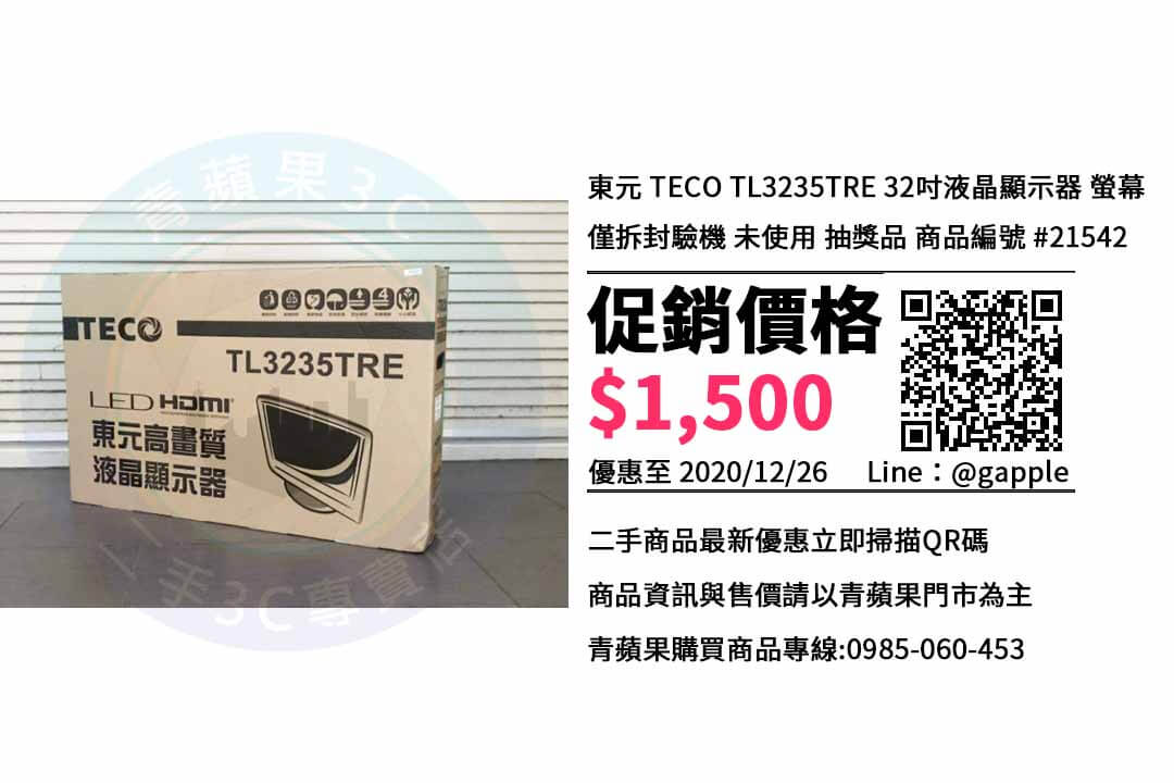 台中買東元 TECO TL3235TRE 32吋液晶顯示器二手電視