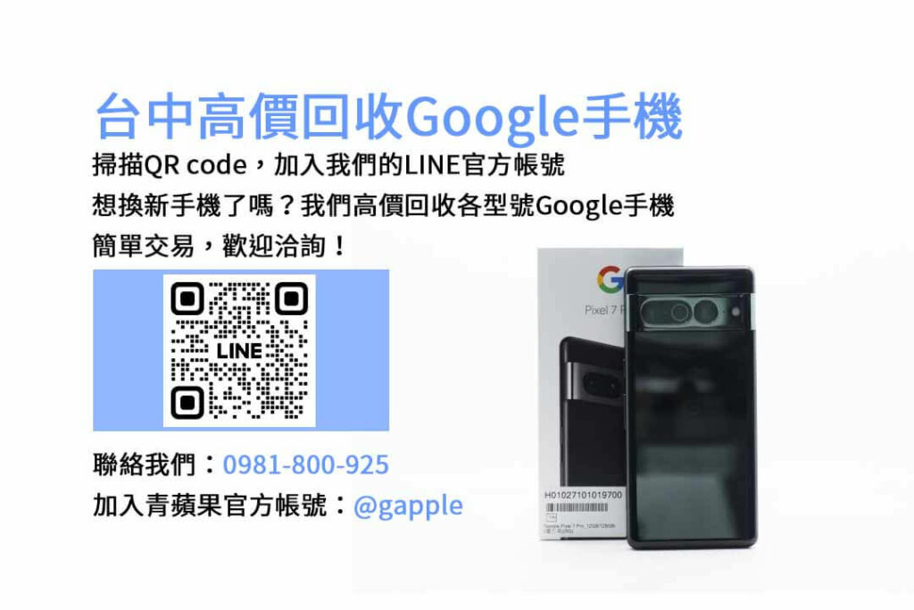 台中收購Google手機,台中Google回收手機,Google舊換新手機,台中回收手機,Google二手回收價