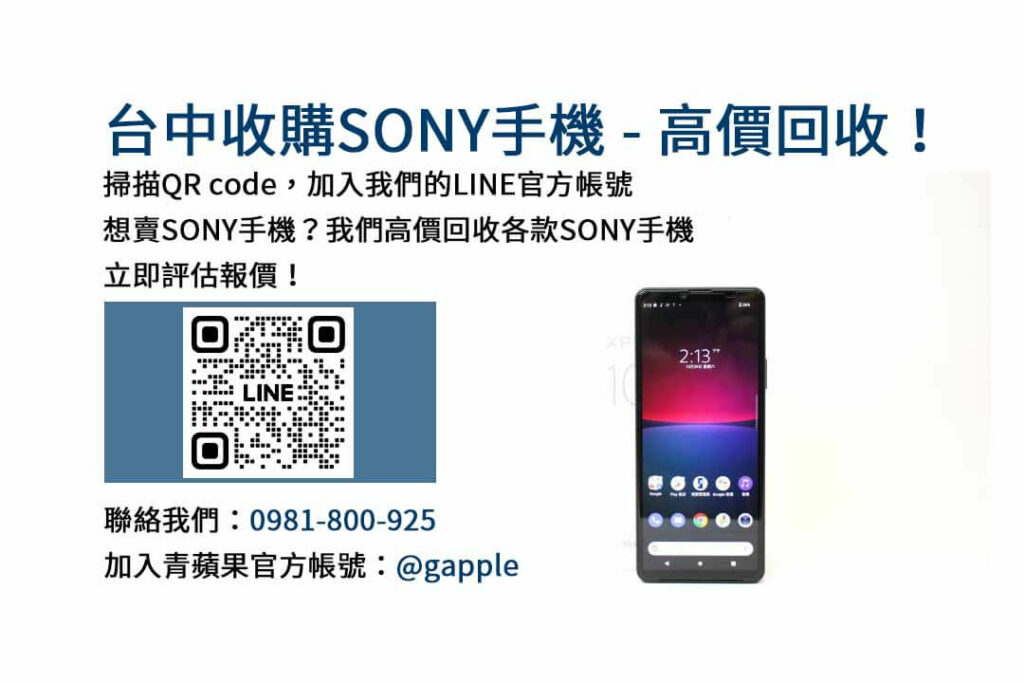 台中收購SONY手機,台中SONY回收手機,SONY舊換新手機,台中回收手機,台中3C收購