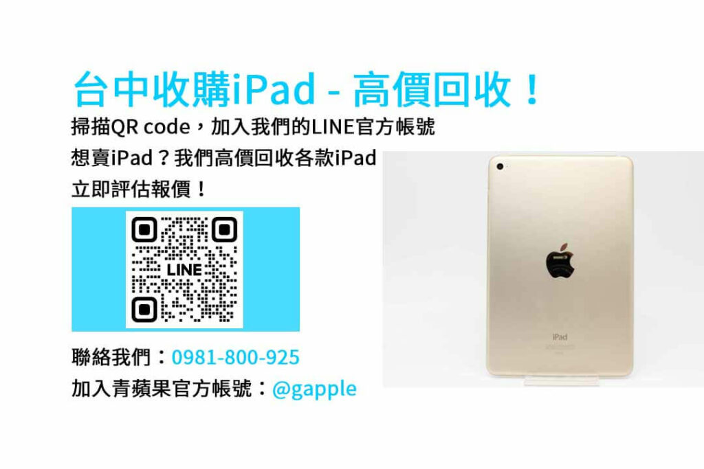 台中收購ipad,台中ipad收購dcard,ipad回收價2023,ipad收購ptt,ipad回收推薦