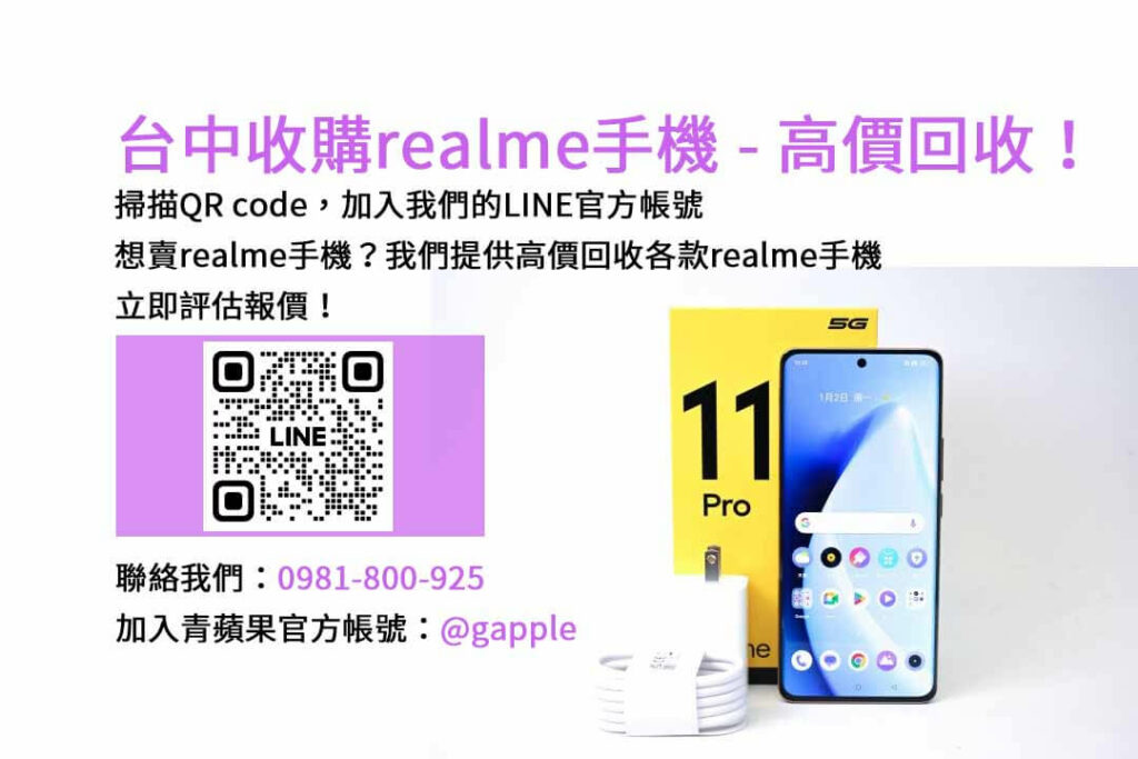 台中收購realme手機,台中realme回收手機,realme舊換新手機,台中回收手機,realme二手回收價