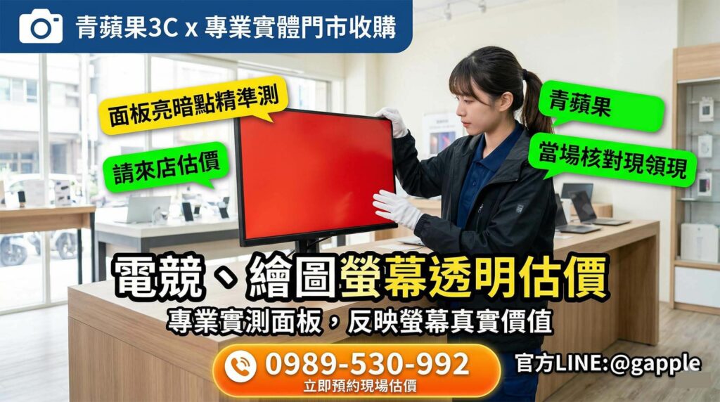 專業職人於實體門市檢視電信續約贈送的全新未拆封液晶電視,進行透明安全的現金估價